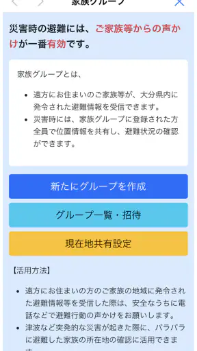 おおいた防災アプリ screenshot