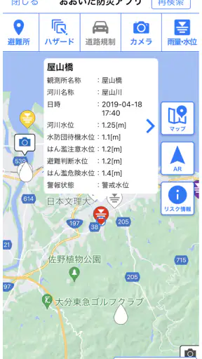 おおいた防災アプリ screenshot