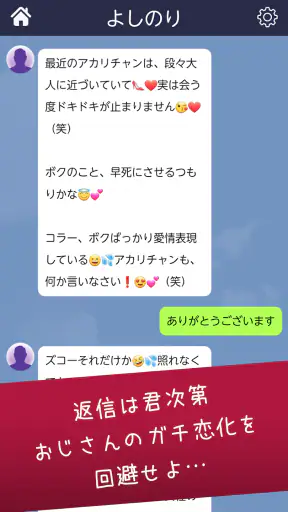 おじさんチャットを回避せよ screenshot