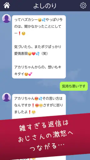 おじさんチャットを回避せよ screenshot