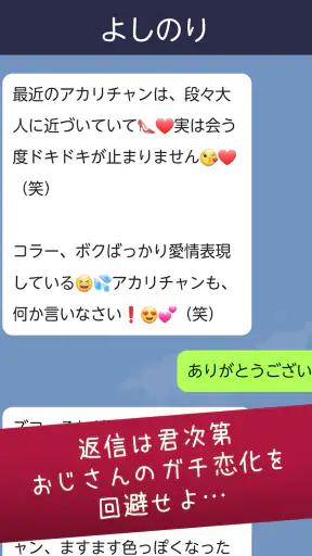 おじさんチャットを回避せよ screenshot