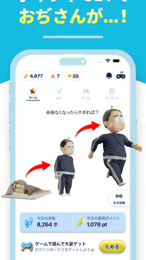 おぢポ - 歩いてポイントを貯めるポイ活アプリ screenshot