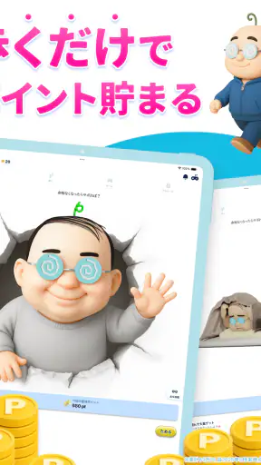 おぢポ - 歩いてポイントを貯めるポイ活アプリ screenshot