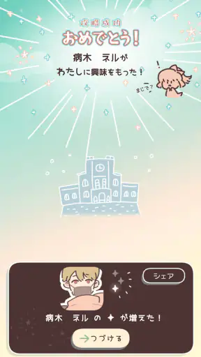 おもしれー女と15人のイケメン共 screenshot