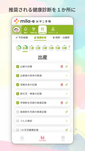 おやこ手帳：家族共有・地域情報も届く！妊娠～子育て管理アプリ screenshot