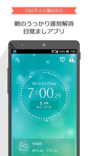 お出かけアラーム あさとけい : シンプルな目覚まし時計 screenshot