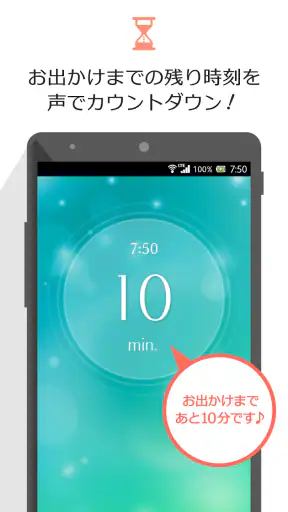 お出かけアラーム あさとけい : シンプルな目覚まし時計 screenshot