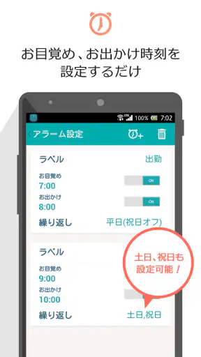 お出かけアラーム あさとけい : シンプルな目覚まし時計 screenshot
