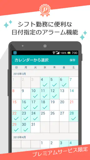 お出かけアラーム あさとけい : シンプルな目覚まし時計 screenshot