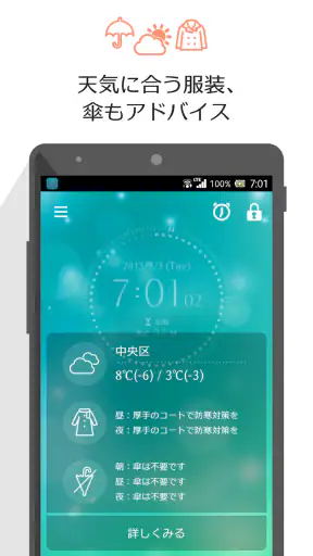 お出かけアラーム あさとけい : シンプルな目覚まし時計 screenshot