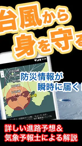 お天気JAPAN- 台風・キキクル・特別警報の天気予報アプリ screenshot