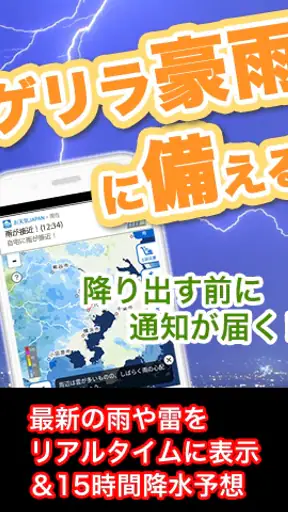 お天気JAPAN- 台風・キキクル・特別警報の天気予報アプリ screenshot
