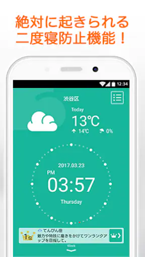 お天気時計－目覚めと同時に天気がわかる目覚まし時計アプリ screenshot