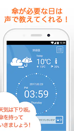 お天気時計－目覚めと同時に天気がわかる目覚まし時計アプリ screenshot