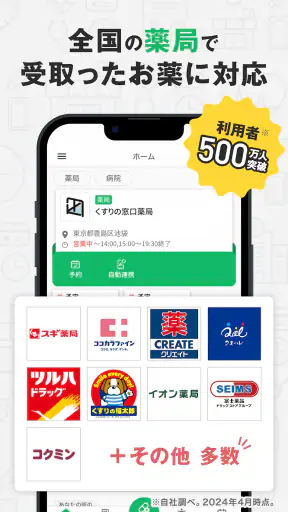 【公式】EPARKお薬手帳-ポイントも貯まる screenshot