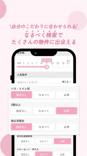お部屋探しはWoman.CHINTAI 女性の物件検索アプリ screenshot