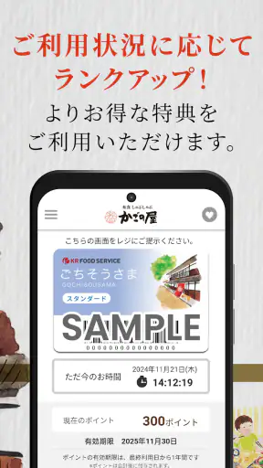かごの屋公式アプリ screenshot