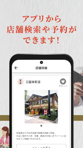 かごの屋公式アプリ screenshot