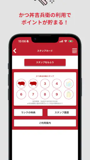 かつ丼吉兵衛 公式アプリ screenshot