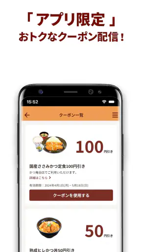 かつ庵 screenshot
