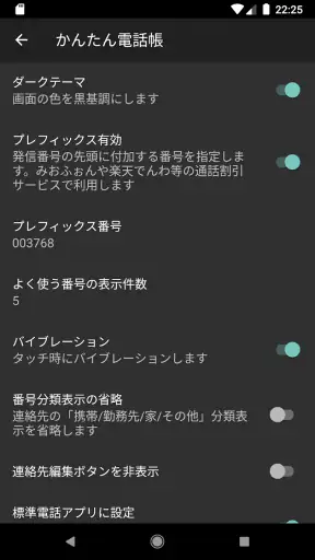 かんたん電話帳 screenshot