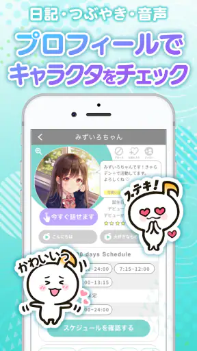 きゃらでん+ screenshot