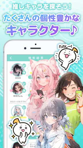 きゃらでん+ screenshot