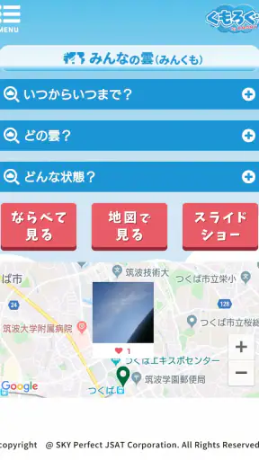 くもろぐ：そら日記、あなたとみんなとAIで！ screenshot