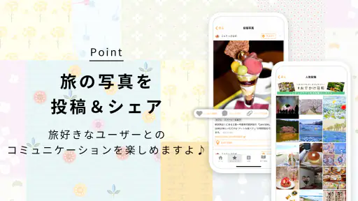 ことりっぷ－週末の旅行＆カフェ情報もりだくさん。写真投稿も screenshot