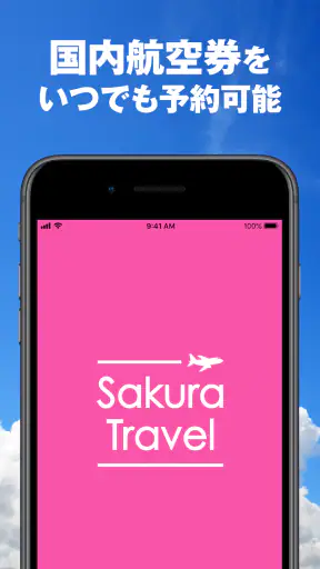 さくらトラベル:国内格安航空券の予約アプリ screenshot