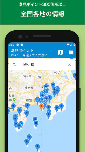 しおさい-潮見表／天気予報 screenshot