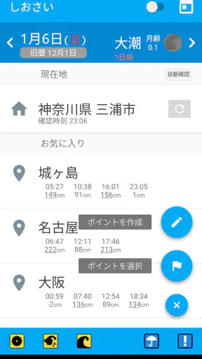 しおさい-潮見表／天気予報 screenshot