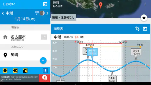 しおさい-潮見表／天気予報 screenshot