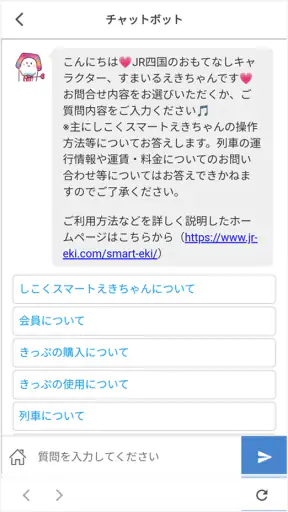 しこくスマートえきちゃん　-JR四国チケットアプリ- screenshot
