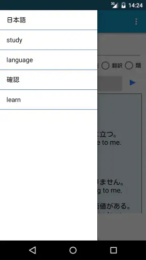 じしょ君 - 国語辞典 ・英和辞典・和英辞典・英語辞書 screenshot
