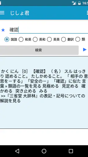 じしょ君 - 国語辞典 ・英和辞典・和英辞典・英語辞書 screenshot