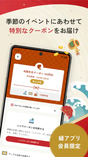 すし銚子丸 縁アプリ screenshot