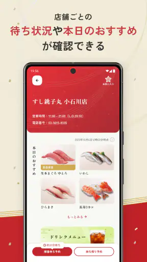 すし銚子丸 縁アプリ screenshot