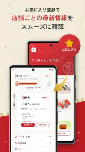 すし銚子丸 縁アプリ screenshot