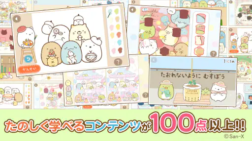 すみっコぐらし いっしょにあそぼ♪ screenshot