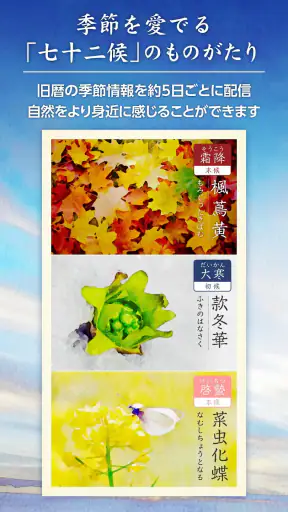 そらこよみ／天気予報+暦　和風デザインの天気アプリ screenshot