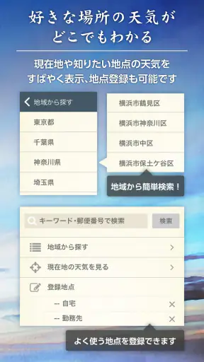 そらこよみ／天気予報+暦　和風デザインの天気アプリ screenshot