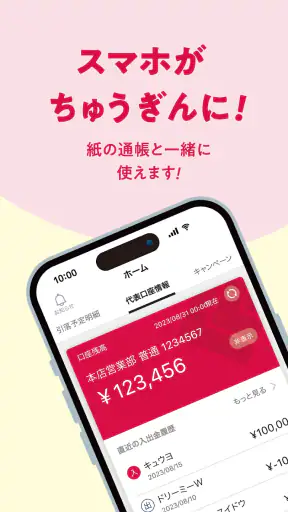 ちゅうぎんアプリ screenshot