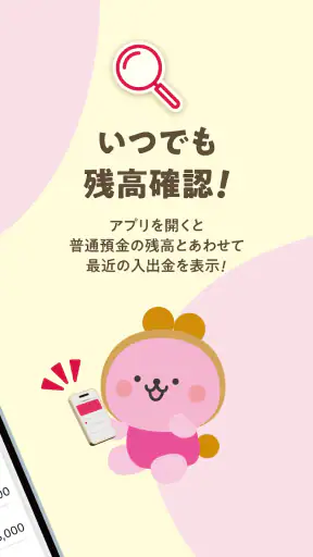 ちゅうぎんアプリ screenshot