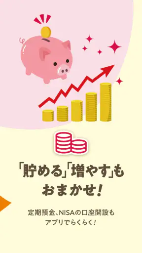 ちゅうぎんアプリ screenshot