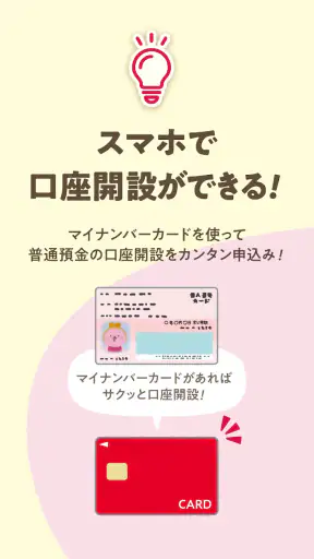 ちゅうぎんアプリ screenshot