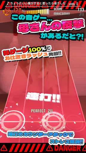 ちょうどいい音がすると思ったら母でした screenshot