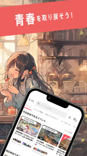 つなげーと - 趣味友アプリ screenshot