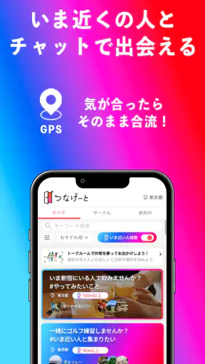 つなげーと - 趣味友アプリ screenshot