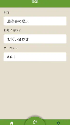 つりチケ screenshot